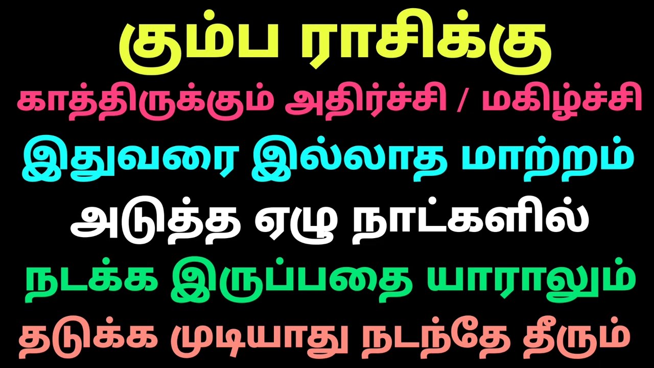 kumbha rasi weekly horoscope in tamil weekly rasi palan in tamil kumbam kumbha rasi weekly horoscope