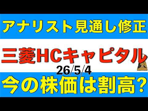 三菱HCキャピタルについてアナリストが見通し修正をしたので新中期経営計画に対する見方も併せて解説します