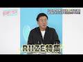 【RIIZE特集】K-POP界の新たな主役☆“最速”東京ドーム3DAYS開催の超人気グループ・RIIZEの魅力に迫る！！＜3/18の古家正亨の韓流クラス＞