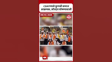 Azad Maidan | Kunbi Samaj | OBC Reservation | Prakash Shendge