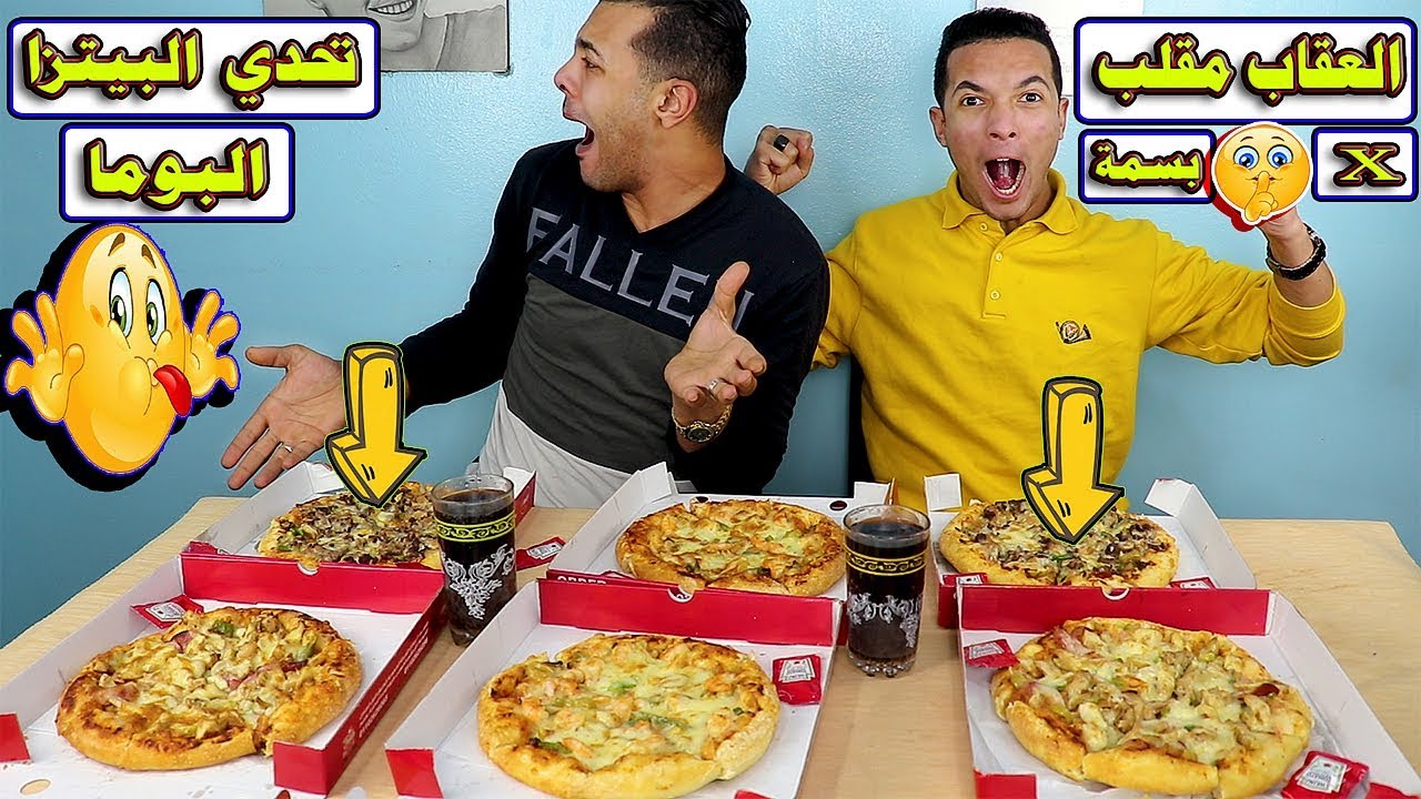 👈تحدى اكل 6 بيتزا ايطاليانو وحصلت مفاجأة في التحدي والعقاب مقلب في الفانز 😂$