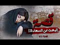 510 قصة البحث عن السعادة 510 قصة البحث عن السعادة