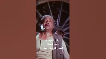 زمان العبر دقي يا مزيكا طيب يا صبر طيب عبد المنعم مدبولي فن زمان 