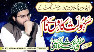 Taryn JO Siskiyon ki تاریں جو سسکیوں کی || New Kalaam 2021 || Mufti Saeed Arshad Al Hussaini