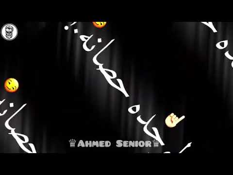 اسمع يابن الحصاله