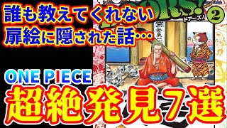 ウソップ像の秘密 細かすぎるワンピースの扉絵発見が面白いから見てほしい ヘルメッポ二刀流他7選 One Piece速報