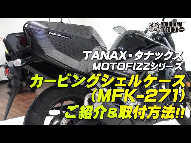 Introducing the TANAX Carving Shell Case (MFK-271) and how to