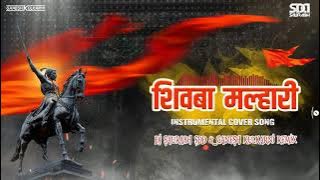 Shivba Malhari  Instrumental Cover  Dj Saurabh SDD & Ganesh Kulkarni Remix