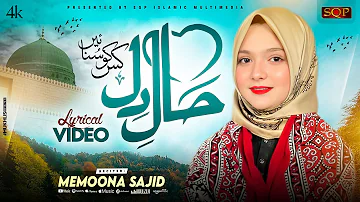 Memoona Sajid | Haal e Dil Kisko Sunaye Aapke Hote Hue | New Naat 2024 | SQP Islamic Multimedia