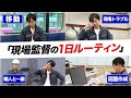【1日ルーティーン】現場監督(施工管理)の1日が激務すぎて辛い…【再現】