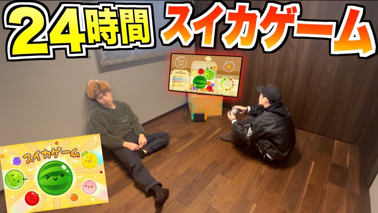 24時間】何もない部屋から