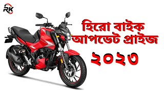 নতুন দাম⚡Hero Bike Price In Bangladesh 2023 | Hero Motorcycle Update Price in 2023