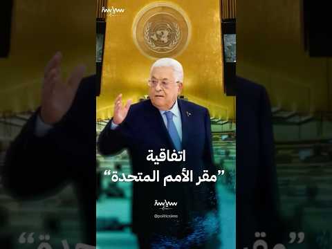 اتفاقية المقر بين الأمم المتحدة وأميركا