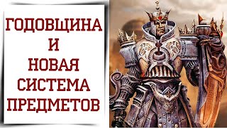 Дата выхода юбилейного ОБНОВЛЕНИЯ Diablo Immortal