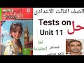 English Language Third Preparatory Grade Unit 11 Exam Solutions Al Moasser Book Second Term 2026 