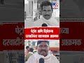 Petrol- Diesel Price Hike | पेट्रोल आणि डिझेलच्या दरवाढीनंतर वाहनधारक आक्रमक
