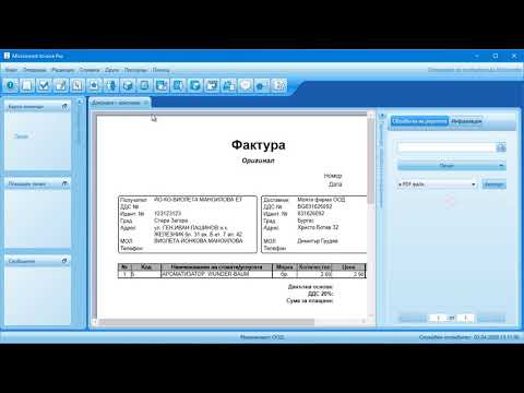 Видео: Как се издава фактура