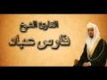 سورة ق بصوت القارئ الشيخ فارس عباد
