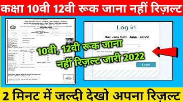 MPBoard Ruk Jana Nahi Exam Result Kaise Check Kare 2022 ||