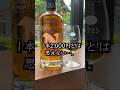 これが2,000円?90周年のウイスキーと新作「ニッカ フロンティア」飲んでみた!ナインディケイズも!#shorts #whisky #ウイスキー #ウイスキーおすすめ #ニッカフロンティア