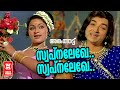 Swapnalekhe ninte  ankathattu 1974  prem nazeer  vijayasree  malayalam film songs