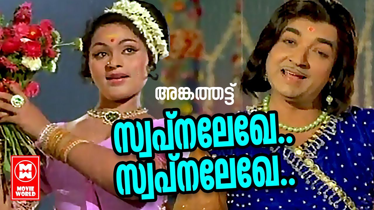 Swapnalekhe Ninte   Ankathattu 1974  Prem Nazeer  Vijayasree  Malayalam Film Songs