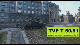 когда решаешь не выделяться и играть как весь рандом в целом  : ) :) :)  #TVPT5051 #воин #ржунемогу