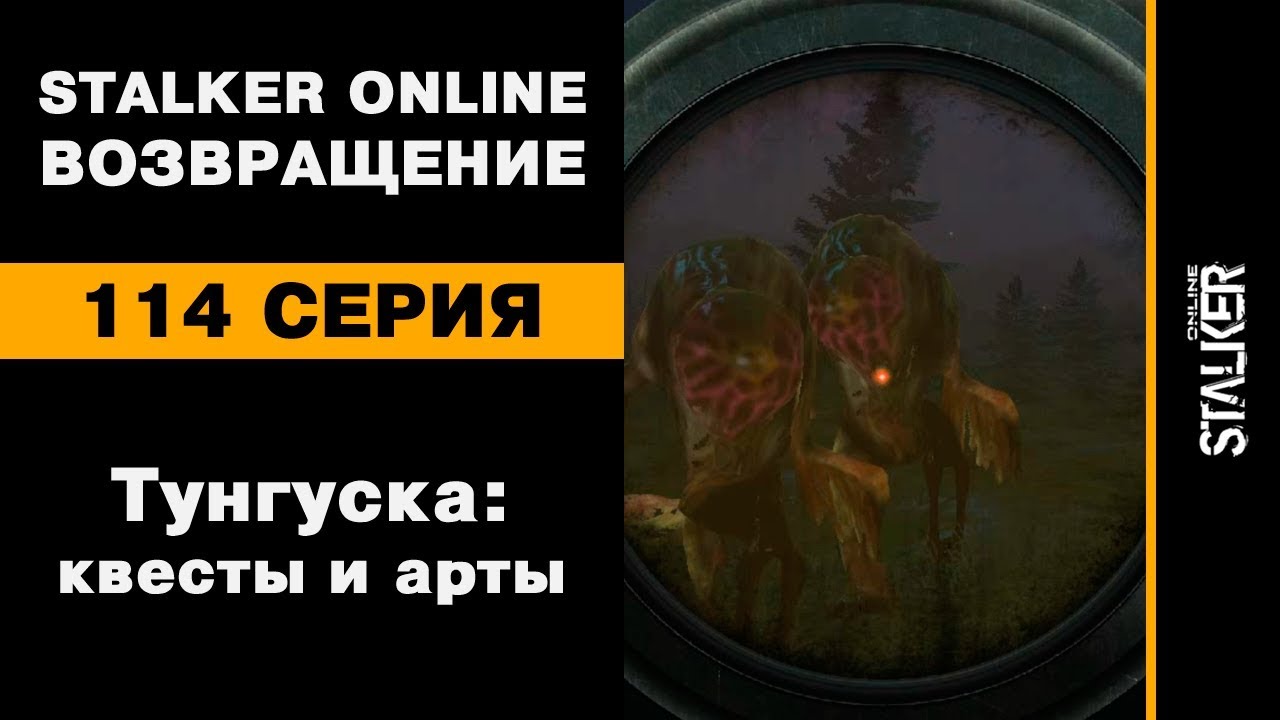 Легендарное Возвращение на ютуб. Маша охотница аномальная зона квесты.