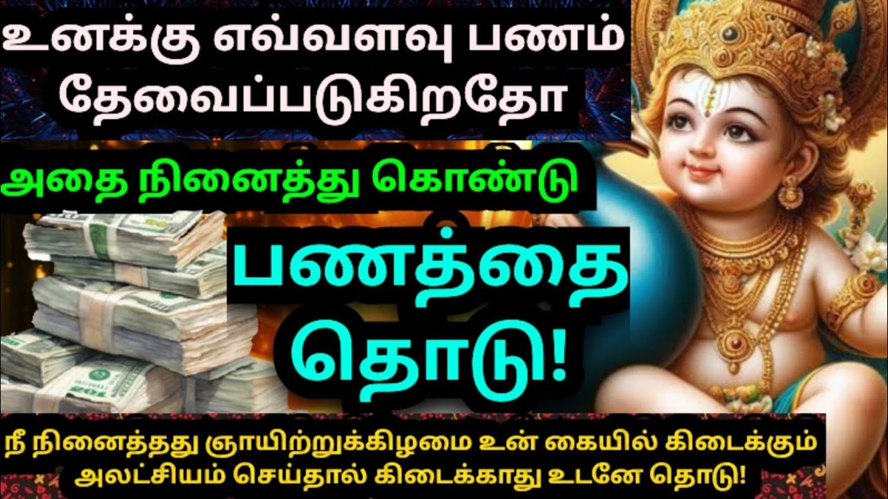 💥ஞாயிற்றுக்கிழமை நீ நினைத்த பணம்💰கிடைக்கும்🌹 கேள்#muruganmotivational#muruganspeech#devaathmagnanam