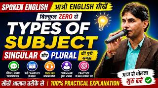Day 6 English Spoken | Types of Subject | आओ English सीखें बिल्कुल Zero से | Digital Education Hub