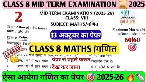 class 8 Maths  mid term question paper 2025-26 |class 8 Maths sample paper 2025-26/गणित exam class 8