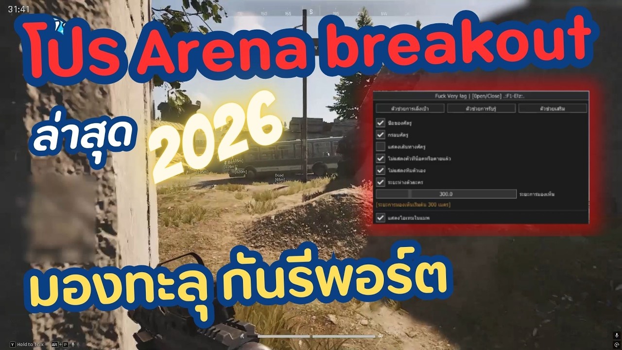 โปร Arena breakout infinite ล่าสุด2026🔥| โปรคนไทยไม่โดนดักเเบน100%