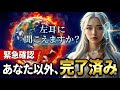 「左耳の音」は、合図でした。あなた以外、もう「接続」は終わっています