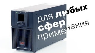 Источник бесперебойного питания APC Smart-UPS On-line SRC1KI