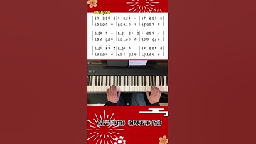 Thumbnail of 过年就要喜庆一点，春节序曲是要学会滴哦！#春节序曲 #钢琴 #钢琴简谱 #简易钢琴谱 #口袋音乐生