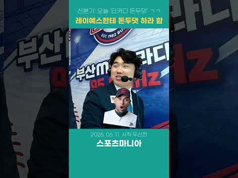 레이예스는 영쑤 돈두댓 그런 거 몬한다