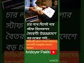 চার লাখ দিলেই পার স্টাফ সিলেকশন #viralvideo