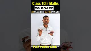 #cgboard #previousyearquestions #class10th #maths #cgboardclass10mathimp  #cgbse10thmathsclasses