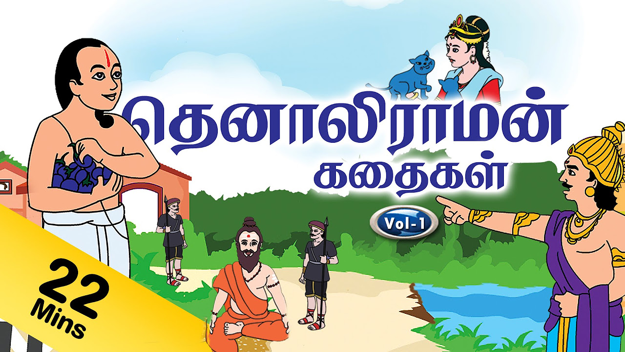 Tenali Raman stories in Tamil Vol 1