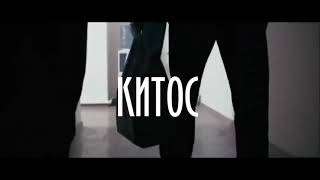 📹 Торба & Китос - Жизнь такая [VIDEO