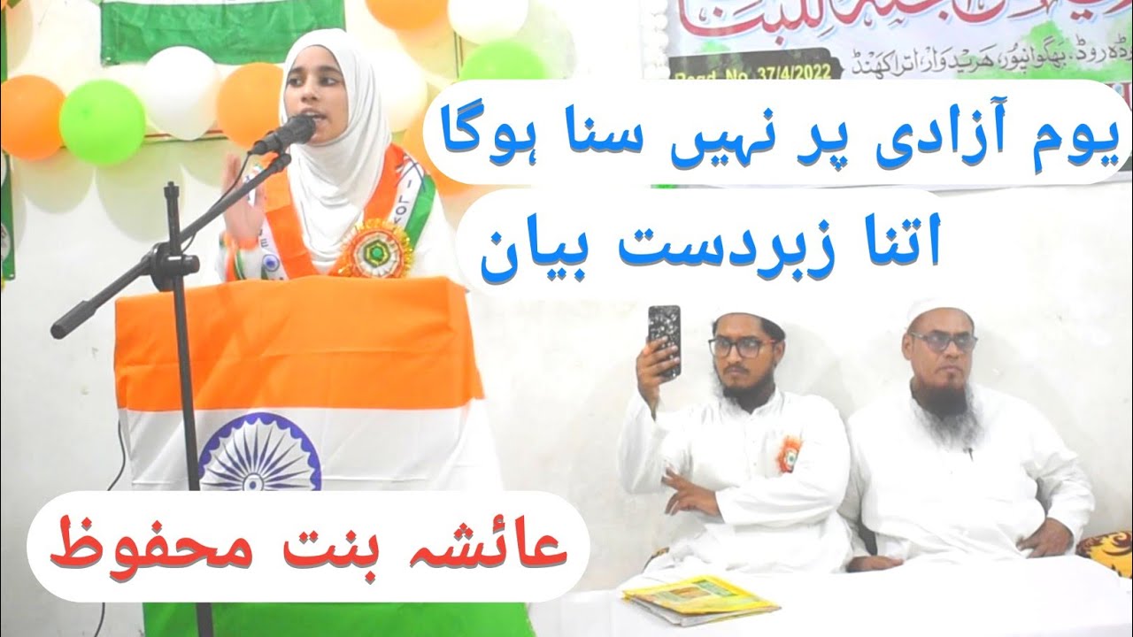 Urdu Speech On 15th August ! Youme Azadi par Bayan ! Urdu bayan ! Independence Day speech Mera watan