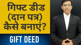 जानिए गिफ्ट डीड कैसे बनाये "Gift Deed in India"