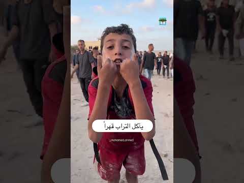 طفل فلسطيني يأكل التراب بسبب الحرب في غزة