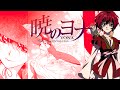 POLISH COVER 『Akatsuki - TV size』 (THANK YOU FOR 2K SUBS)