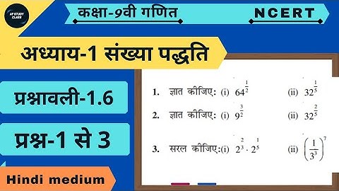 class 9 maths chapter 1.6 in hindi | class 9 maths exercise 1.6 | question 1,2,3 | Af study class