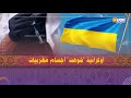 أوكرانية شوهت أجسام مغربيات