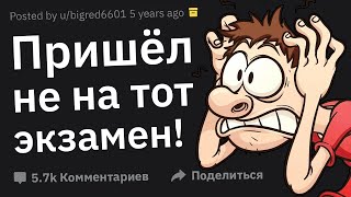 В Какой Момент Вы Поняли, Что Облажались По Полной?