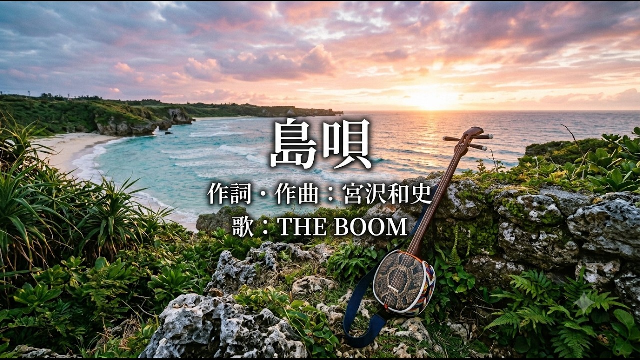 （新品）島唄三線 島唄 ～三線で弾いてみた - YouTube