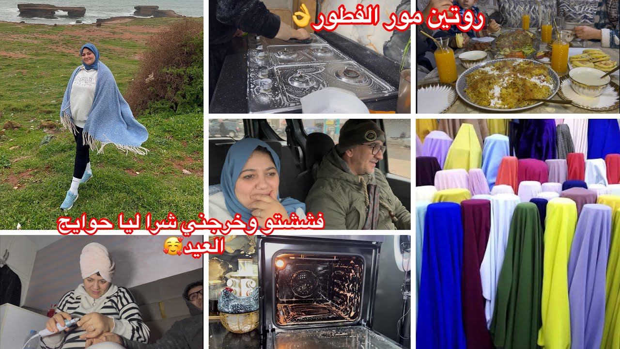 تهنيت من الكوزينة وتهليت في راسي وراجلي🥰بغيت نزيد نولد🥹داني شرا ليا حوايج العيد🤭روتين مور الفطور💪