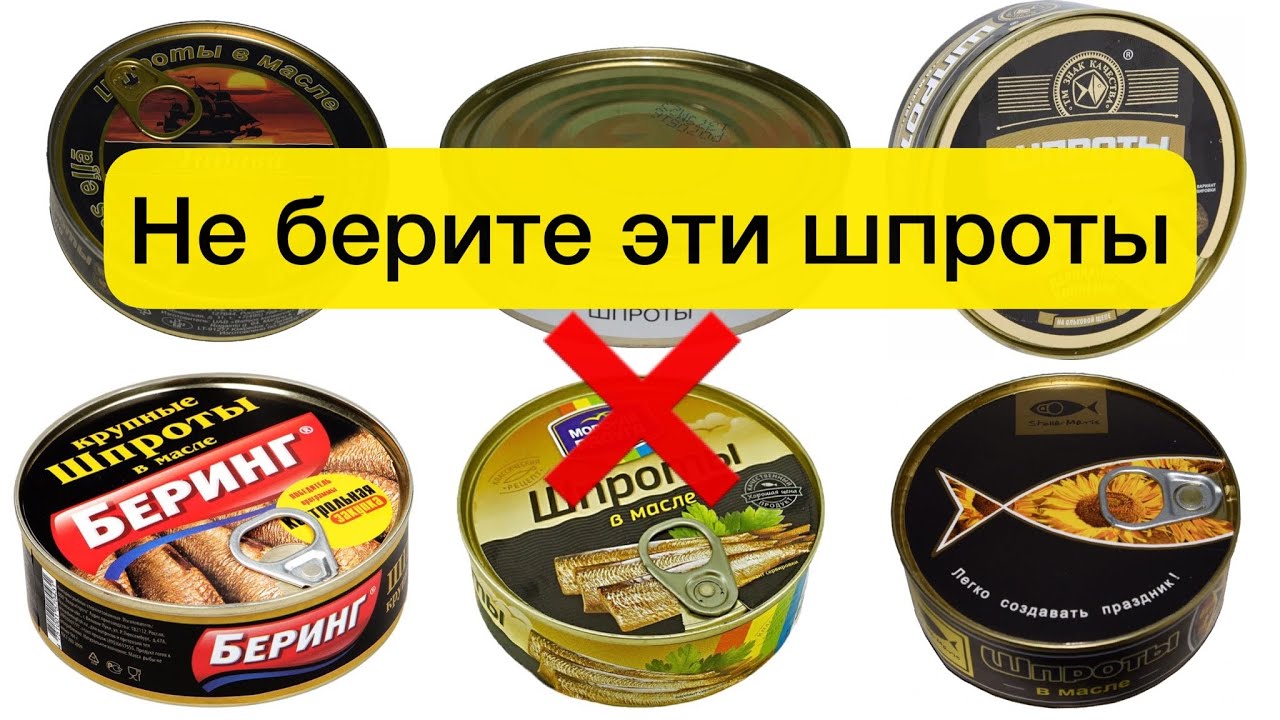 Шпроты. Хочу шпроты. Какие шпроты брать. Какие шпроты брать. Рыбное меню: шпроты в масле из балтийской кильки ключ 160г.
